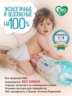 Трусики NAO XXL 15+ кг / 32 шт Трусики NAO XXL 15+ кг / 32 шт