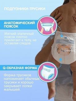 Подгузники-трусики JOONIES premium M (6-11 кг) 56 шт. Подгузники-трусики JOONIES premium M (6-11 кг) 56 шт.
