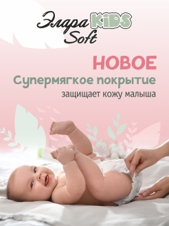 Трусики ЭлараKIDS Soft XL (12 +кг) 36шт Трусики ЭлараKIDS Soft XL (12 +кг) 36шт