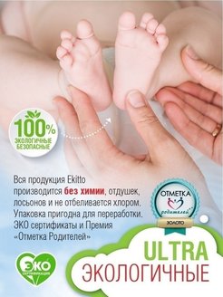 Трусики Ekitto ULTRA тонкие L от 9-14 кг, 42 шт Трусики Ekitto ULTRA тонкие L от 9-14 кг, 42 шт