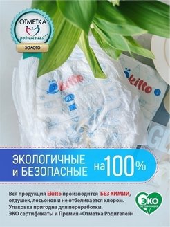 Трусики Ekitto premium XXL (15+кг) 34шт. Трусики Ekitto premium XXL (15+кг) 34шт.