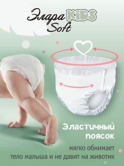 Трусики ЭлараKIDS Soft L (9-14кг) 42 шт Трусики ЭлараKIDS Soft L (9-14кг) 42 шт