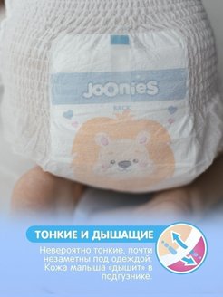 Подгузники-трусики JOONIES premium L (9-14 кг) 44 шт. Подгузники-трусики JOONIES premium L (9-14 кг) 44 шт.