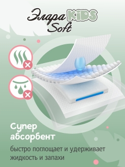 Трусики ЭлараKIDS Soft XL (12 +кг) 36шт Трусики ЭлараKIDS Soft XL (12 +кг) 36шт