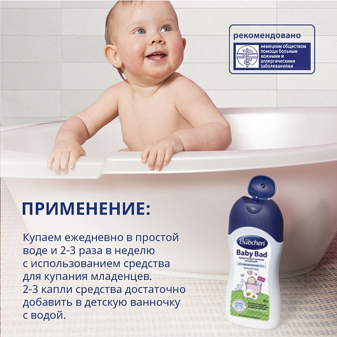 Bubchen Средство для купания младенцев, 50мл, бюбхен Bubchen Средство для купания младенцев, 50мл, бюбхен