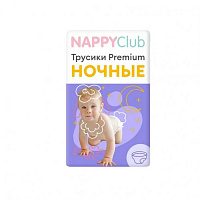 Трусики Nappy Club НОЧНЫЕ L (9-14 кг) 34 шт. Трусики Nappy Club НОЧНЫЕ L (9-14 кг) 34 шт.
