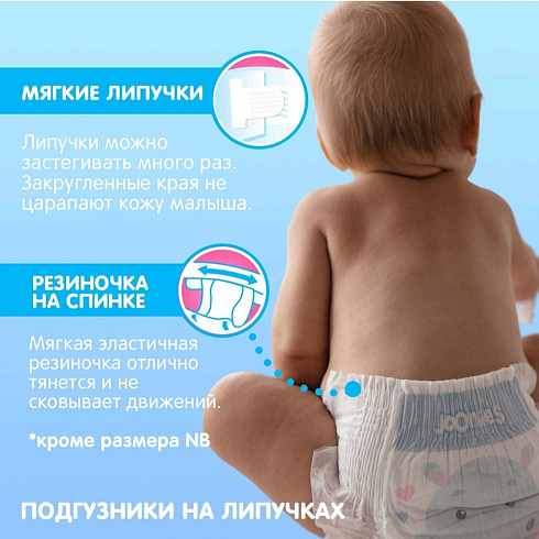 Подгузники на липучках Joonies Premium soft L от 9-14 кг, 42 шт