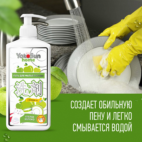 Гель для мытья посуды YokoSun, 1л., ЯБЛОКО Гель для мытья посуды YokoSun, 1л., ЯБЛОКО