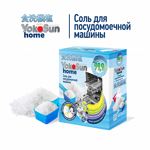 Соль для посудомоечной машины YokoSun, 1кг Соль для посудомоечной машины YokoSun, 1кг