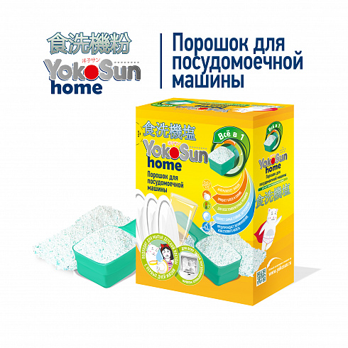 Порошок для посудомоечной машины YokoSun, 1кг Порошок для посудомоечной машины YokoSun, 1кг