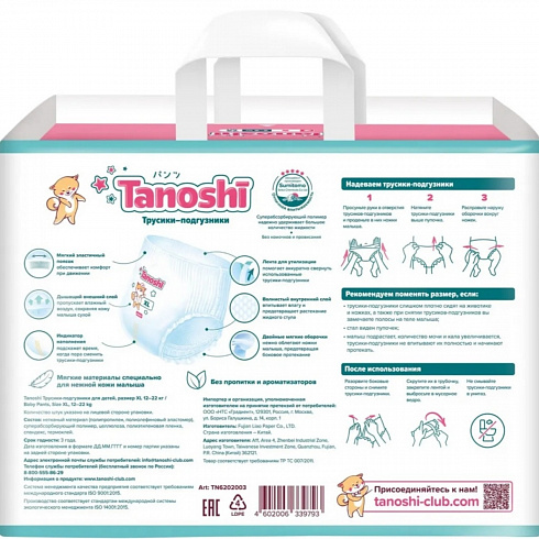 12одгузники-трусики Tanoshi XL (12-22 кг) 38 шт. 12одгузники-трусики Tanoshi XL (12-22 кг) 38 шт.