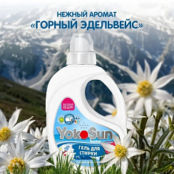 Гель для стирки YokoSun, Горный эдельвейс, 5л, NEW Гель для стирки YokoSun, Горный эдельвейс, 5л, NEW