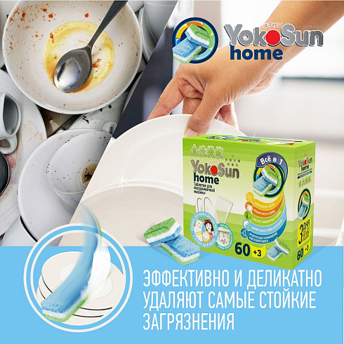 Таблетки для посудомоечной машины YokoSun, 60+3шт Таблетки для посудомоечной машины YokoSun, 60+3шт