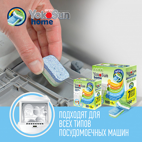Таблетки для посудомоечной машины YokoSun, 100+7шт Таблетки для посудомоечной машины YokoSun, 100+7шт