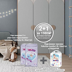 Трусики TokiBABY размер XL (12+кг) 36шт, 2 упаковки + Трусики YokoSun XL (12-20кг) 16шт/уп Трусики TokiBABY размер XL (12+кг) 36шт, 2 упаковки + Трусики YokoSun XL (12-20кг) 16шт/уп