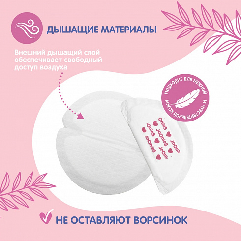 Вкладыши для груди JOONIES, 60 шт Вкладыши для груди JOONIES, 60 шт