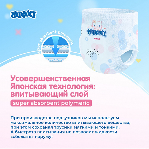Подгузники-трусики MIOKI, M 6-11кг 46 шт