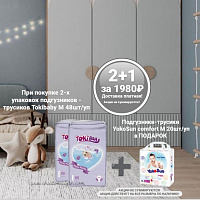 Трусики TokiBABY размер М (6-11кг) 48шт, 2 упаковки + Трусики YokoSun M (6-10 кг) 20 шт/уп Трусики TokiBABY размер М (6-11кг) 48шт, 2 упаковки + Трусики YokoSun M (6-10 кг) 20 шт/уп