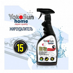 Жироудалитель YokoSun, 500 мл