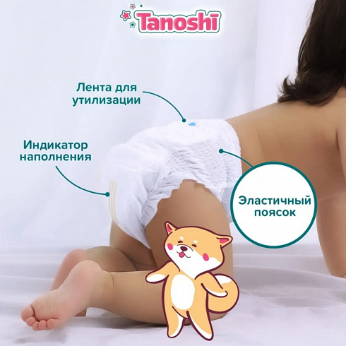 Подгузники-трусики Tanoshi L (9-14 кг) 44 шт. Подгузники-трусики Tanoshi L (9-14 кг) 44 шт.