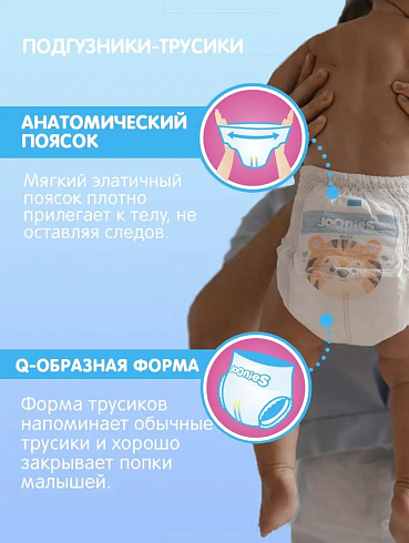 Подгузники-трусики JOONIES premium L (9-14 кг) 56 шт., BIG PACK Подгузники-трусики JOONIES premium L (9-14 кг) 56 шт., BIG PACK