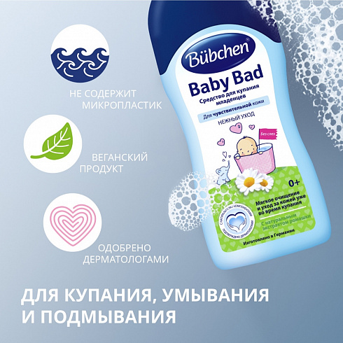 Bubchen Средство для купания младенцев, 50мл, бюбхен Bubchen Средство для купания младенцев, 50мл, бюбхен