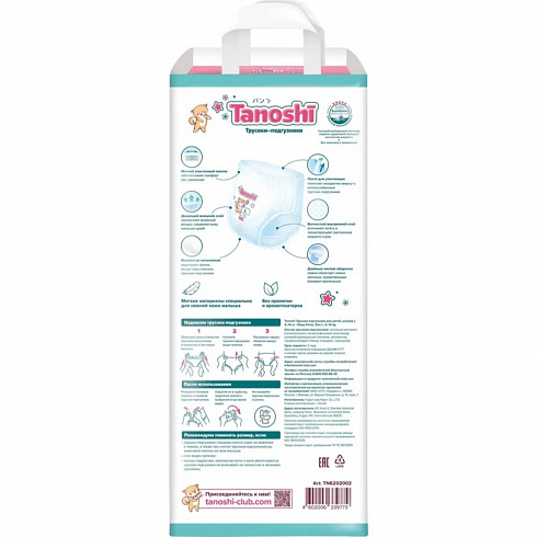 Подгузники-трусики Tanoshi L (9-14 кг) 44 шт. Подгузники-трусики Tanoshi L (9-14 кг) 44 шт.
