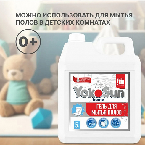 Средство для мытья полов YokoSun, 5л NEW Средство для мытья полов YokoSun, 5л NEW