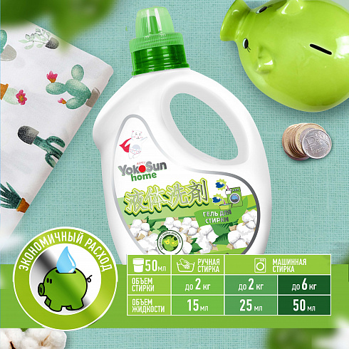 Гель для стирки YokoSun, Японский органический хлопок, 2,1л Гель для стирки YokoSun, Японский органический хлопок, 2,1л
