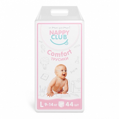 Трусики Nappy Club Comfort L (9-14 кг) 44 шт. Трусики Nappy Club Comfort L (9-14 кг) 44 шт.