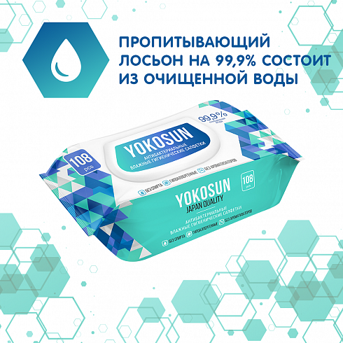 Антибактериальные влажные гигиенические салфетки YokoSun, 108 шт. Антибактериальные влажные гигиенические салфетки YokoSun, 108 шт.