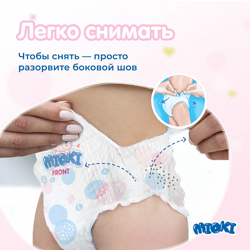 Подгузники-трусики MIOKI, M 6-11кг 46 шт