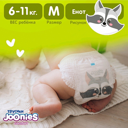 Подгузники-трусики JOONIES comfort M (6-11 кг) 54 шт. Подгузники-трусики JOONIES comfort M (6-11 кг) 54 шт.