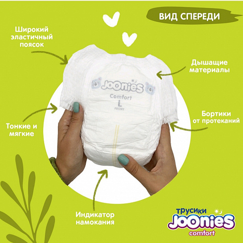 Подгузники-трусики JOONIES comfort M (6-11 кг) 54 шт. Подгузники-трусики JOONIES comfort M (6-11 кг) 54 шт.