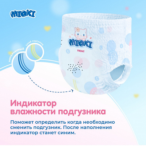 Подгузники-трусики MIOKI, M 6-11кг 46 шт