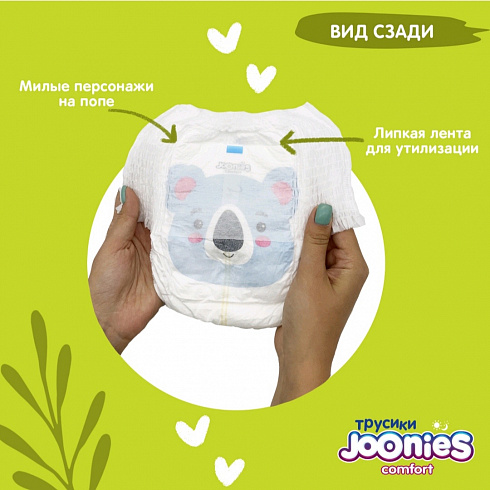 Подгузники-трусики JOONIES comfort M (6-11 кг) 54 шт. Подгузники-трусики JOONIES comfort M (6-11 кг) 54 шт.