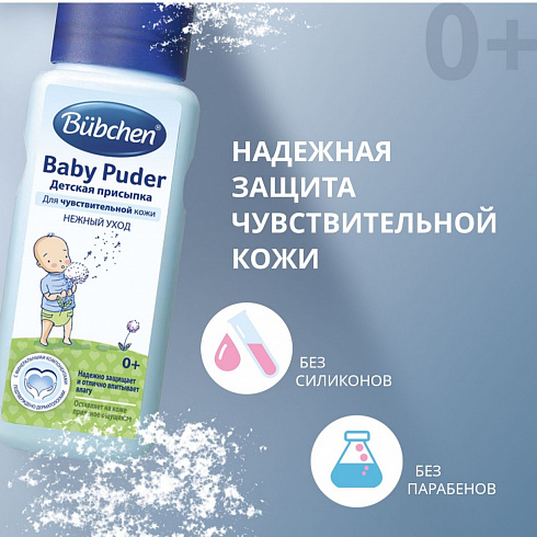 Bubchen присыпка детская 100 гр