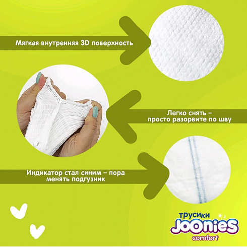 Подгузники-трусики JOONIES comfort XL (12-17 кг) 38 шт. Подгузники-трусики JOONIES comfort XL (12-17 кг) 38 шт.