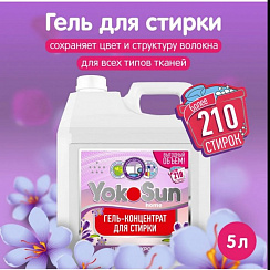 Гель для стирки YokoSun, Цветущий крокус , 5л Гель для стирки YokoSun, Цветущий крокус , 5л