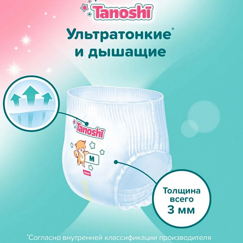 Подгузники-трусики Tanoshi M (6-11 кг) 56 шт. Подгузники-трусики Tanoshi M (6-11 кг) 56 шт.