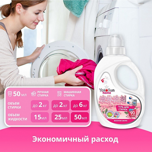 Гель для стирки YokoSun Весенняя сакура 2л Гель для стирки YokoSun Весенняя сакура 2л