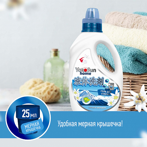 Гель для стирки YokoSun, Горный эдельвейс, 1л Гель для стирки YokoSun, Горный эдельвейс, 1л
