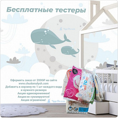 Акция №7. Бесплатные тестеры. При оформлении заказа от 2600руб. на сайте, необходимо добавить в корзину по 1шт каждого вида и нужного размера. Акция №7. Бесплатные тестеры. При оформлении заказа от 2600руб. на сайте, необходимо добавить в корзину по 1шт каждого вида и нужного размера.
