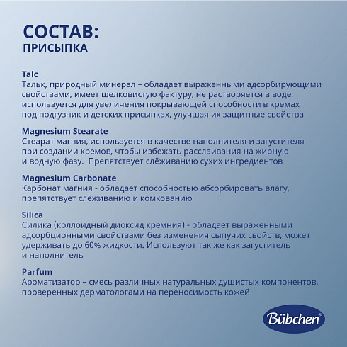 Bubchen присыпка детская 100 гр