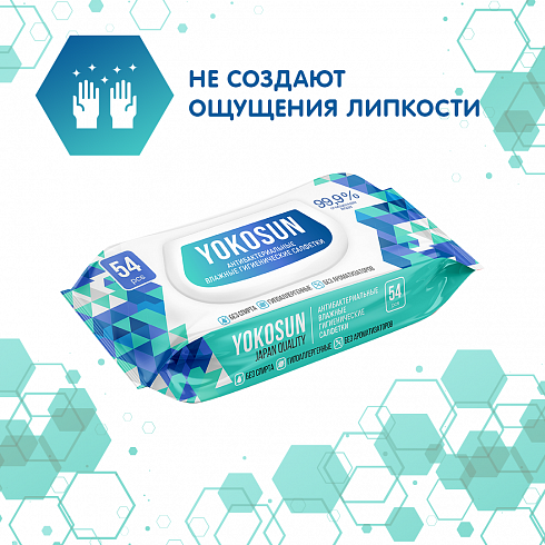 Антибактериальные влажные гигиенические салфетки YokoSun, 54 шт. Антибактериальные влажные гигиенические салфетки YokoSun, 54 шт.