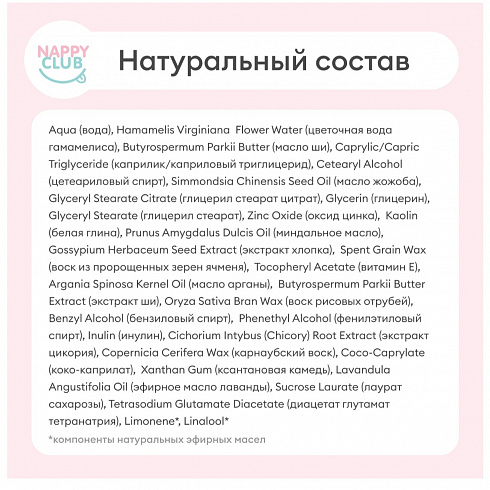 Крем под подгузник с лавандой 75 мл Крем под подгузник с лавандой 75 мл