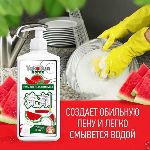 Гель для мытья посуды YokoSun, Арбуз , 1л Гель для мытья посуды YokoSun, Арбуз , 1л
