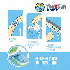 Таблетки для посудомоечной машины YokoSun ТЕСТЕР, 1 шт.  