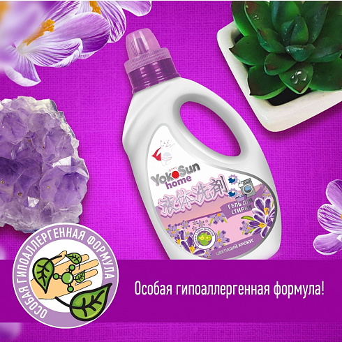 Гель для стирки YokoSun, Цветущий крокус, 2л Гель для стирки YokoSun, Цветущий крокус, 2л