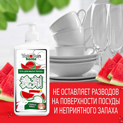 Гель для мытья посуды YokoSun, Арбуз , 1л Гель для мытья посуды YokoSun, Арбуз , 1л